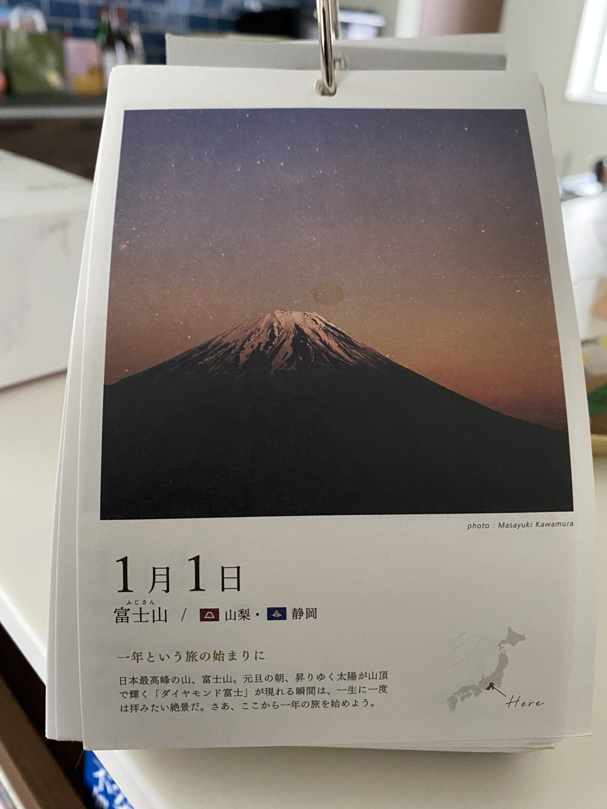 1月1日のカレンダー